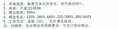 YE2系列高效率三相异步电动机使用条件