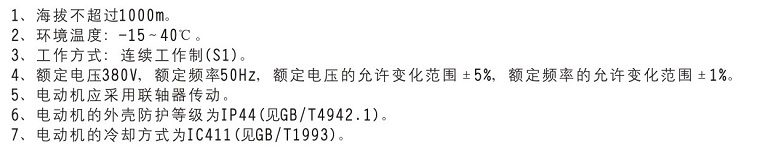 YSJ系列注塑机专用电机使用条件
